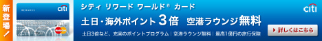 シティ リワード ワールド カード審査画像