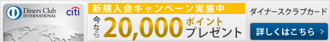 ダイナースクラブカード審査画像